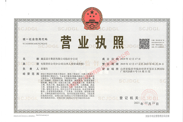 鑫藍設計集團有限公司臨汾分公司